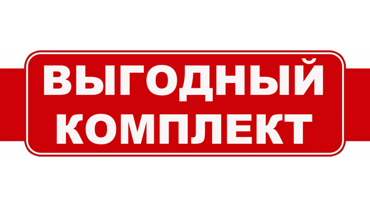 Предлагаем выгодный. Выгодное предложение. Значок выгодно. Выгодный комплект. Значок выгодное предложение.